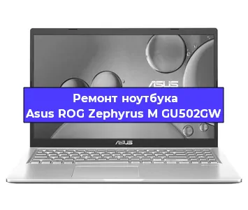 Замена материнской платы на ноутбуке Asus ROG Zephyrus M GU502GW в Красноярске